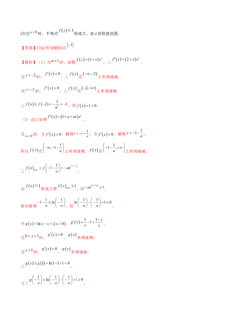 9.6导数的综合运用（精讲）（基础版）（解析版）_2.2025数学总复习_2023年新高考资料_一轮复习_2023年高考数学一轮复习（基础版）（新高考地区专用）