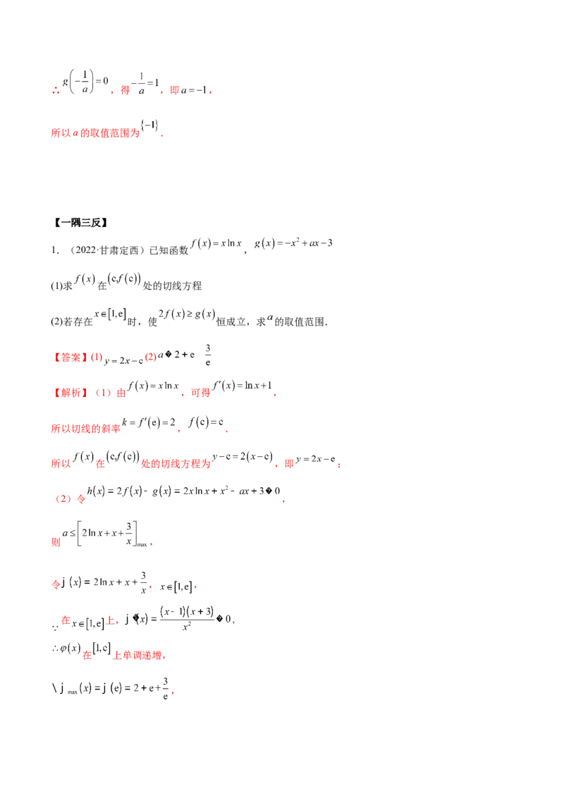 9.6导数的综合运用（精讲）（基础版）（解析版）_2.2025数学总复习_2023年新高考资料_一轮复习_2023年高考数学一轮复习（基础版）（新高考地区专用）