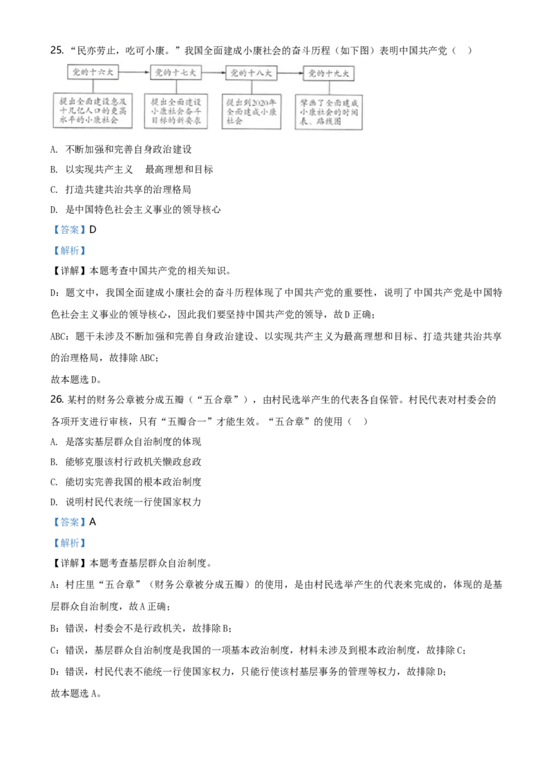精品解析：2020年江苏省镇江市中考道德与法治试题（解析版）_江苏省中考_江苏省中考历年真题_江苏省中考道法2008-2024_江苏省镇江市中考道德与法治（2015-2024年缺16、23年）真题卷