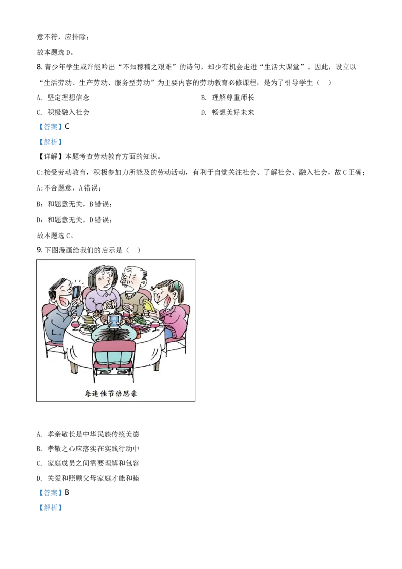 精品解析：2020年江苏省镇江市中考道德与法治试题（解析版）_江苏省中考_江苏省中考历年真题_江苏省中考道法2008-2024_江苏省镇江市中考道德与法治（2015-2024年缺16、23年）真题卷
