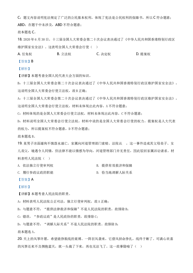 精品解析：2020年江苏省镇江市中考道德与法治试题（解析版）_江苏省中考_江苏省中考历年真题_江苏省中考道法2008-2024_江苏省镇江市中考道德与法治（2015-2024年缺16、23年）真题卷