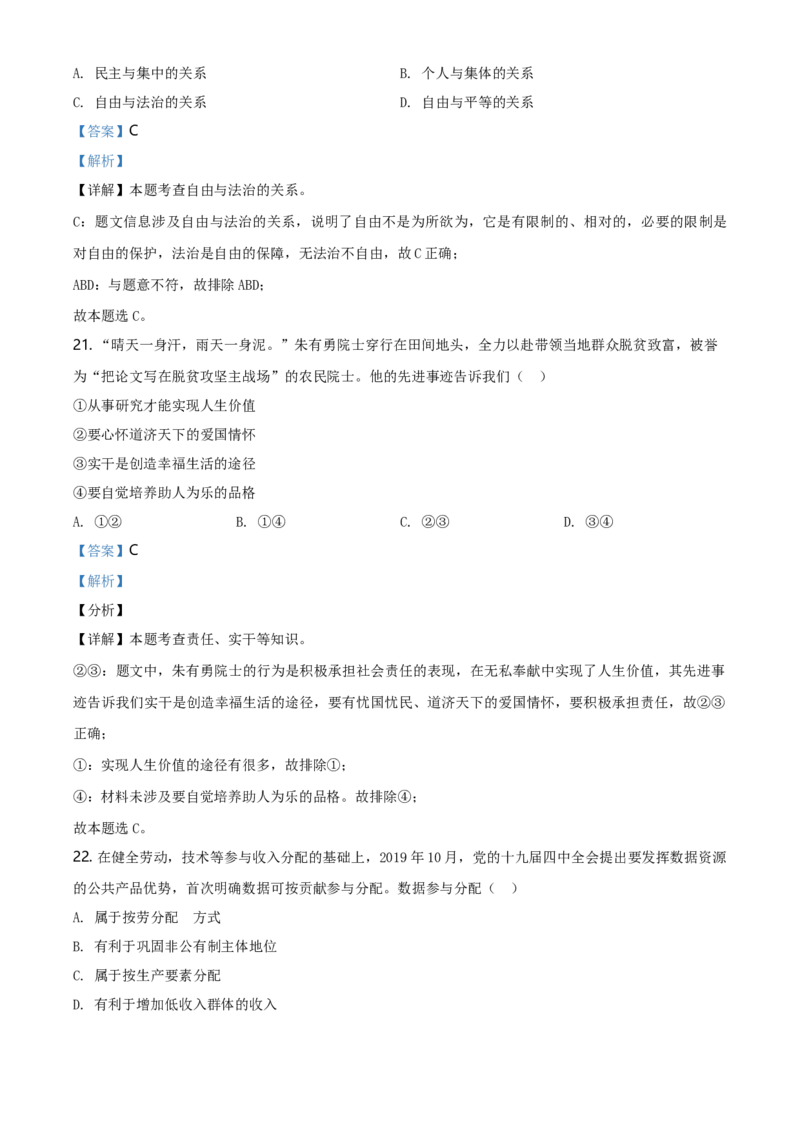 精品解析：2020年江苏省镇江市中考道德与法治试题（解析版）_江苏省中考_江苏省中考历年真题_江苏省中考道法2008-2024_江苏省镇江市中考道德与法治（2015-2024年缺16、23年）真题卷