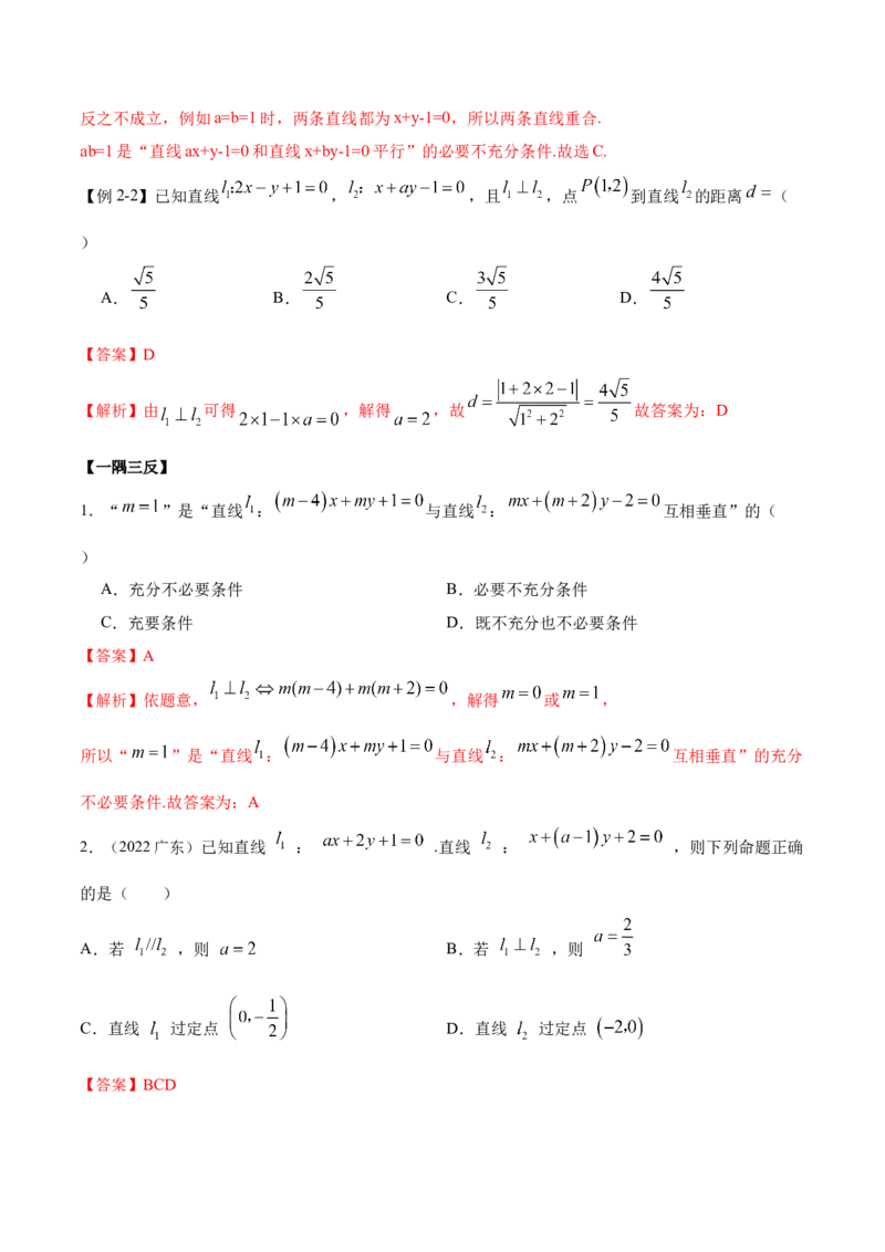 9.1直线方程与圆的方程（精讲）（提升版）（解析版）_2.2025数学总复习_2023年新高考资料_一轮复习_2023年高考数学一轮复习（提升版）（新高考地区专用）