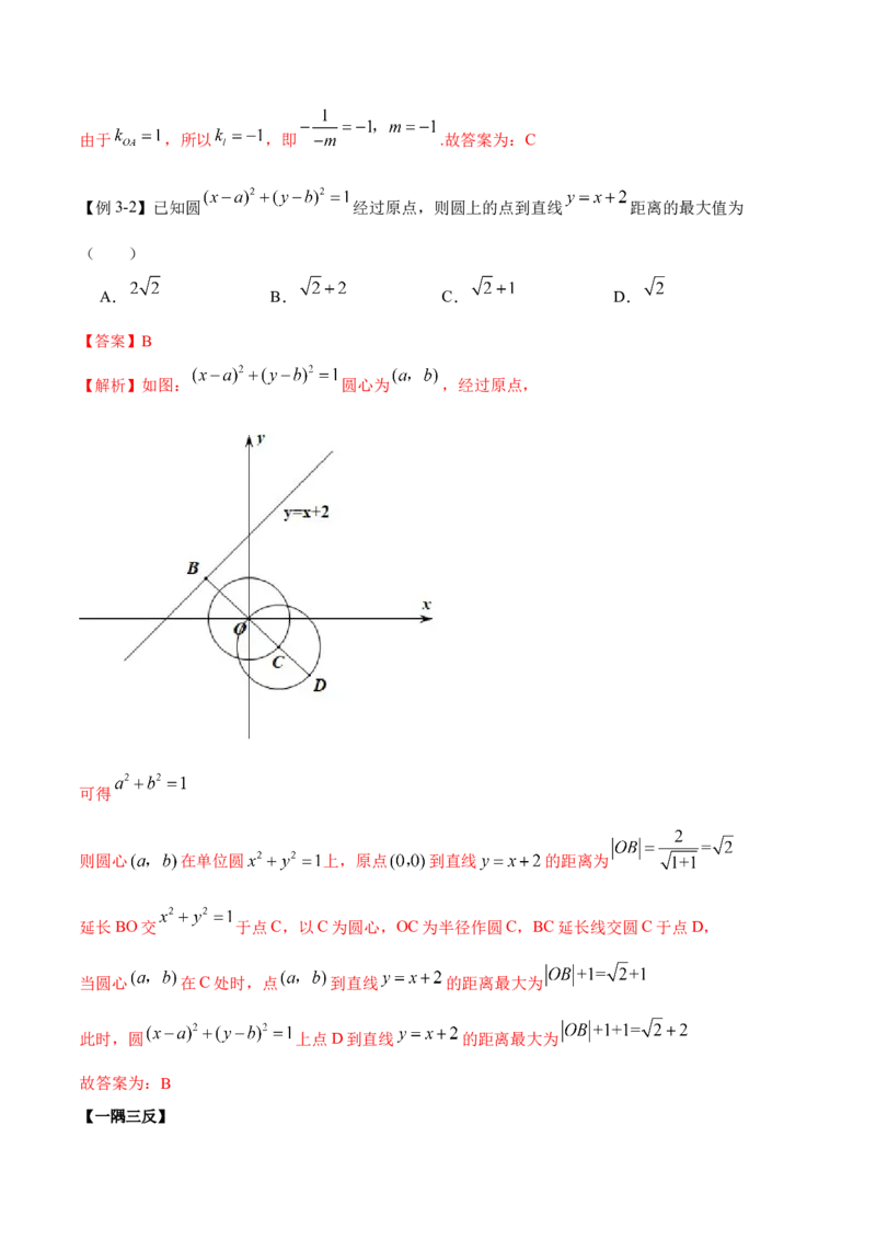9.1直线方程与圆的方程（精讲）（提升版）（解析版）_2.2025数学总复习_2023年新高考资料_一轮复习_2023年高考数学一轮复习（提升版）（新高考地区专用）