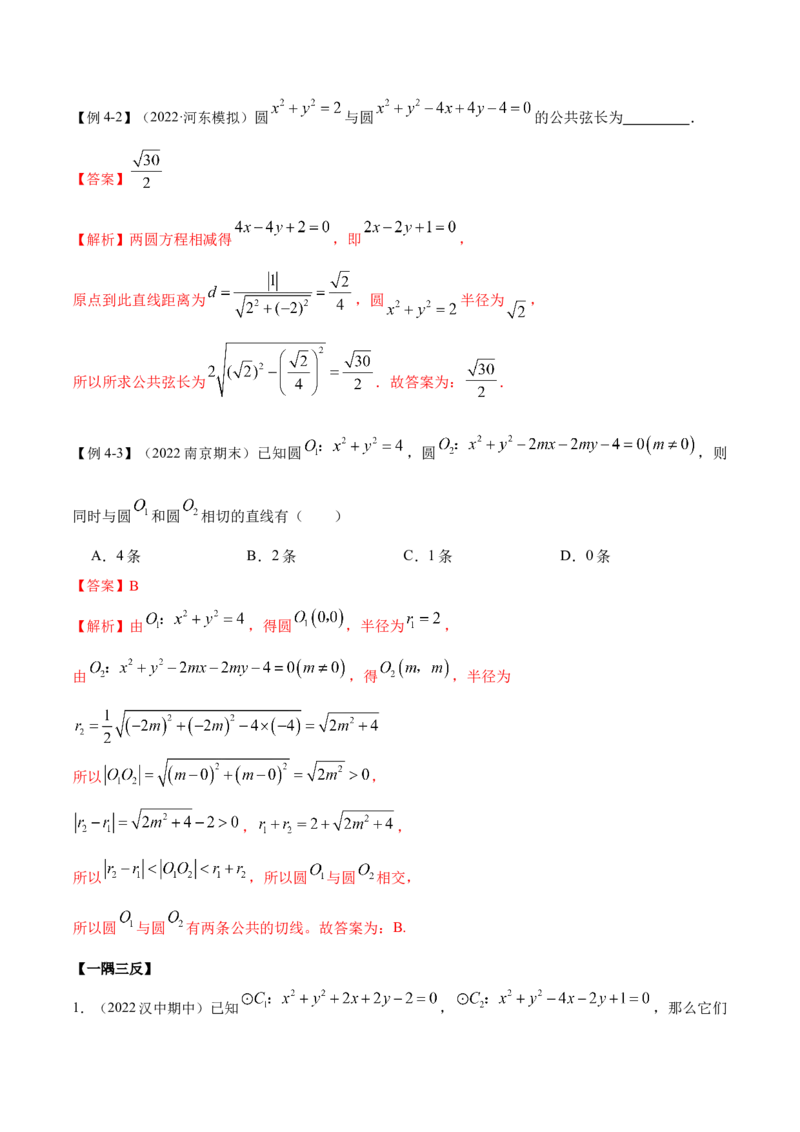 9.1直线方程与圆的方程（精讲）（提升版）（解析版）_2.2025数学总复习_2023年新高考资料_一轮复习_2023年高考数学一轮复习（提升版）（新高考地区专用）