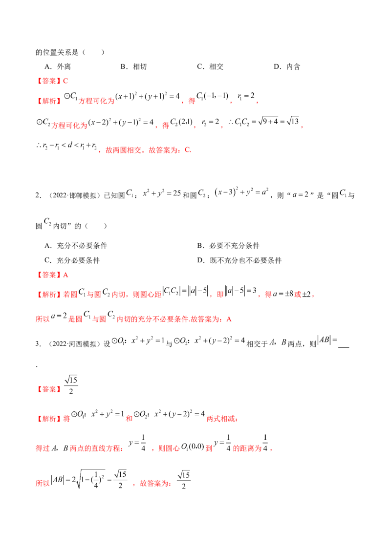 9.1直线方程与圆的方程（精讲）（提升版）（解析版）_2.2025数学总复习_2023年新高考资料_一轮复习_2023年高考数学一轮复习（提升版）（新高考地区专用）