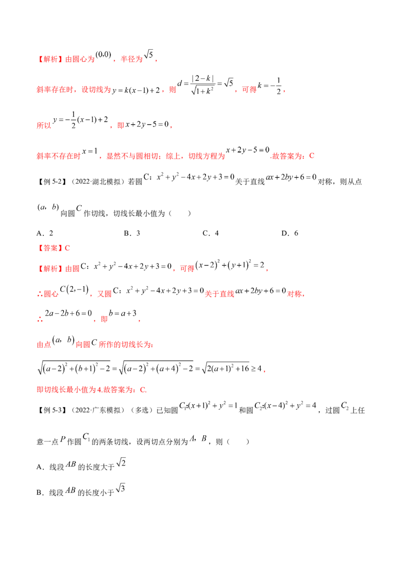 9.1直线方程与圆的方程（精讲）（提升版）（解析版）_2.2025数学总复习_2023年新高考资料_一轮复习_2023年高考数学一轮复习（提升版）（新高考地区专用）