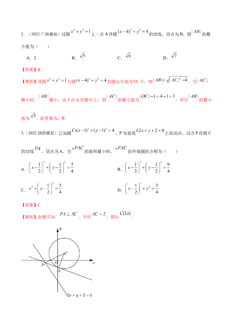 9.1直线方程与圆的方程（精讲）（提升版）（解析版）_2.2025数学总复习_2023年新高考资料_一轮复习_2023年高考数学一轮复习（提升版）（新高考地区专用）
