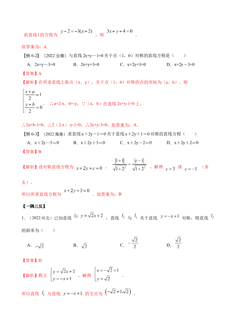 9.1直线方程与圆的方程（精讲）（提升版）（解析版）_2.2025数学总复习_2023年新高考资料_一轮复习_2023年高考数学一轮复习（提升版）（新高考地区专用）