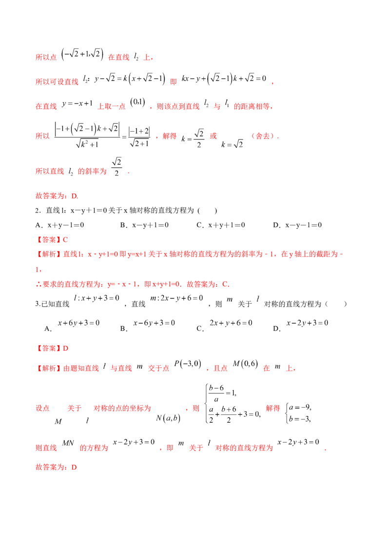 9.1直线方程与圆的方程（精讲）（提升版）（解析版）_2.2025数学总复习_2023年新高考资料_一轮复习_2023年高考数学一轮复习（提升版）（新高考地区专用）