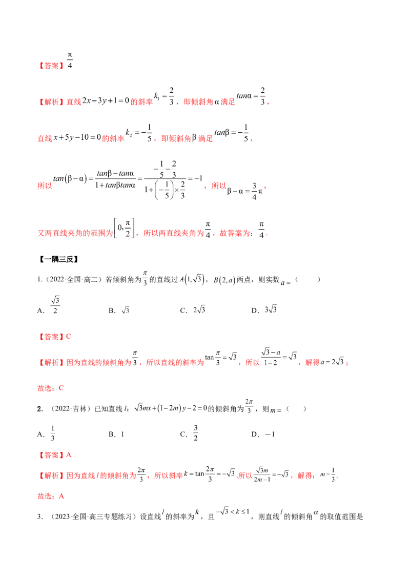 9.1直线方程与圆的方程（精讲）（提升版）（解析版）_2.2025数学总复习_2023年新高考资料_一轮复习_2023年高考数学一轮复习（提升版）（新高考地区专用）