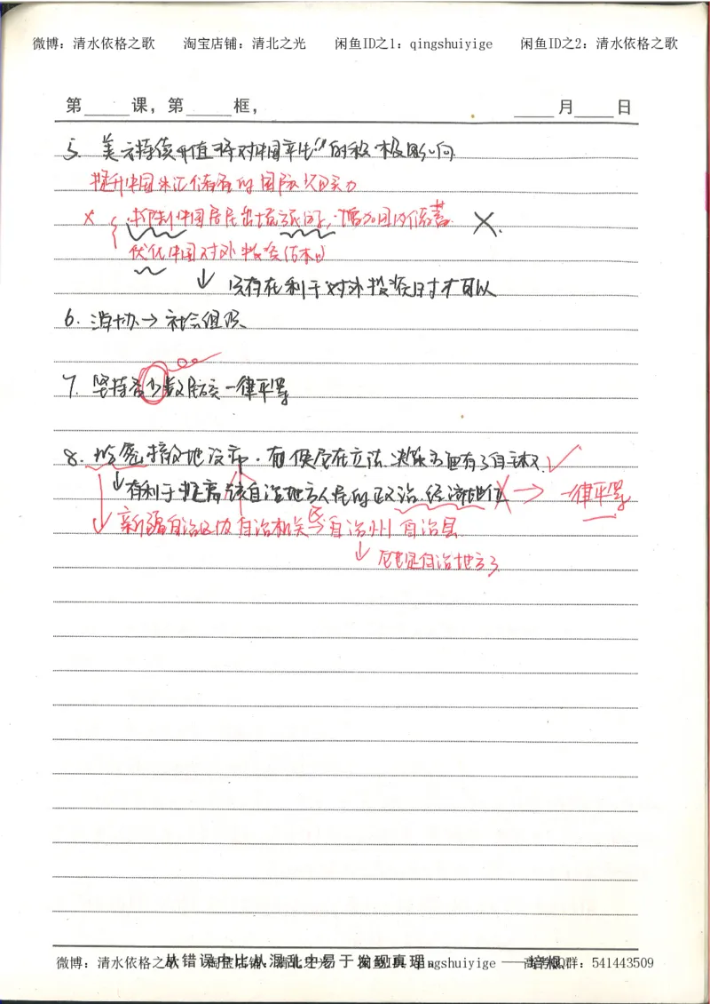 5.衡水中学高考积累与改错_高三政治（第1本）_109页_高中衡水学霸笔记_高中全部赠品_错题集高中九科_政治积累与改错
