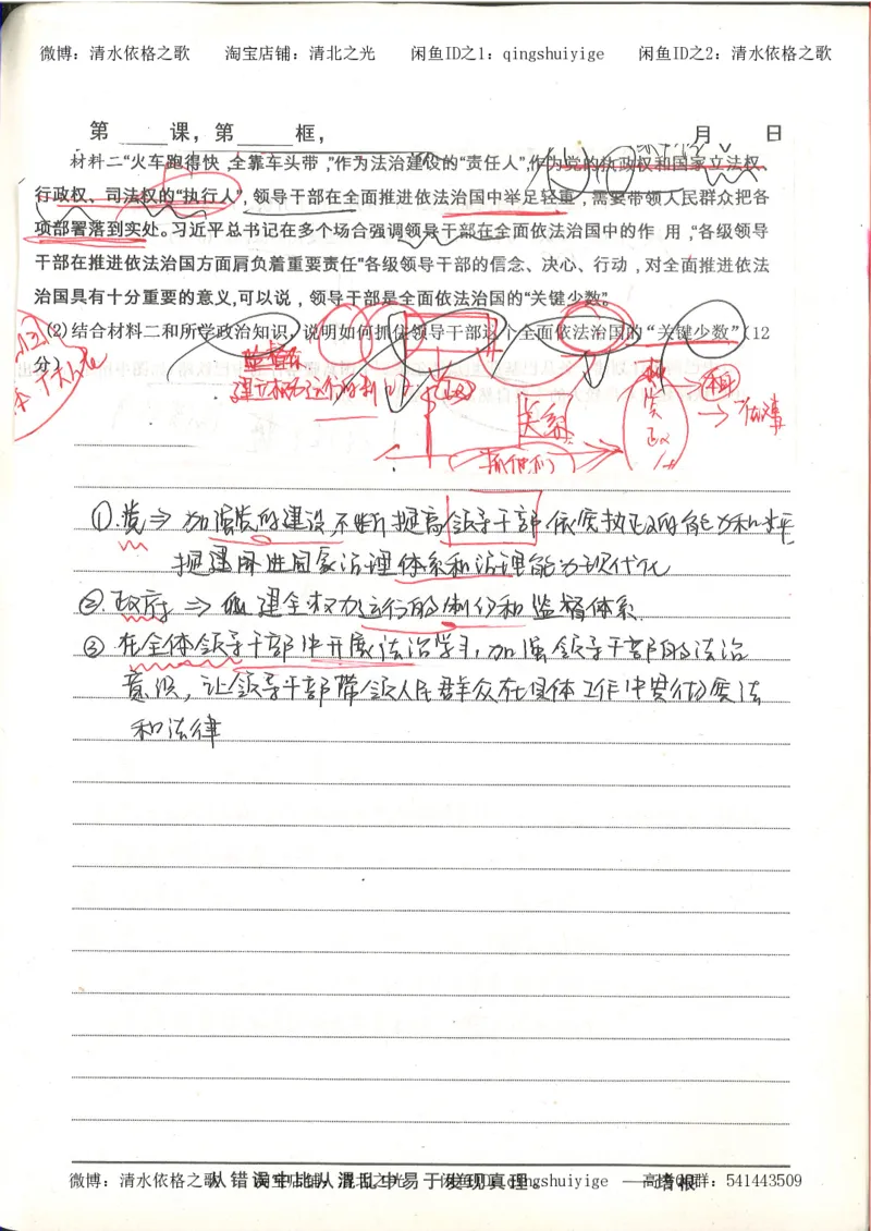 5.衡水中学高考积累与改错_高三政治（第1本）_109页_高中衡水学霸笔记_高中全部赠品_错题集高中九科_政治积累与改错