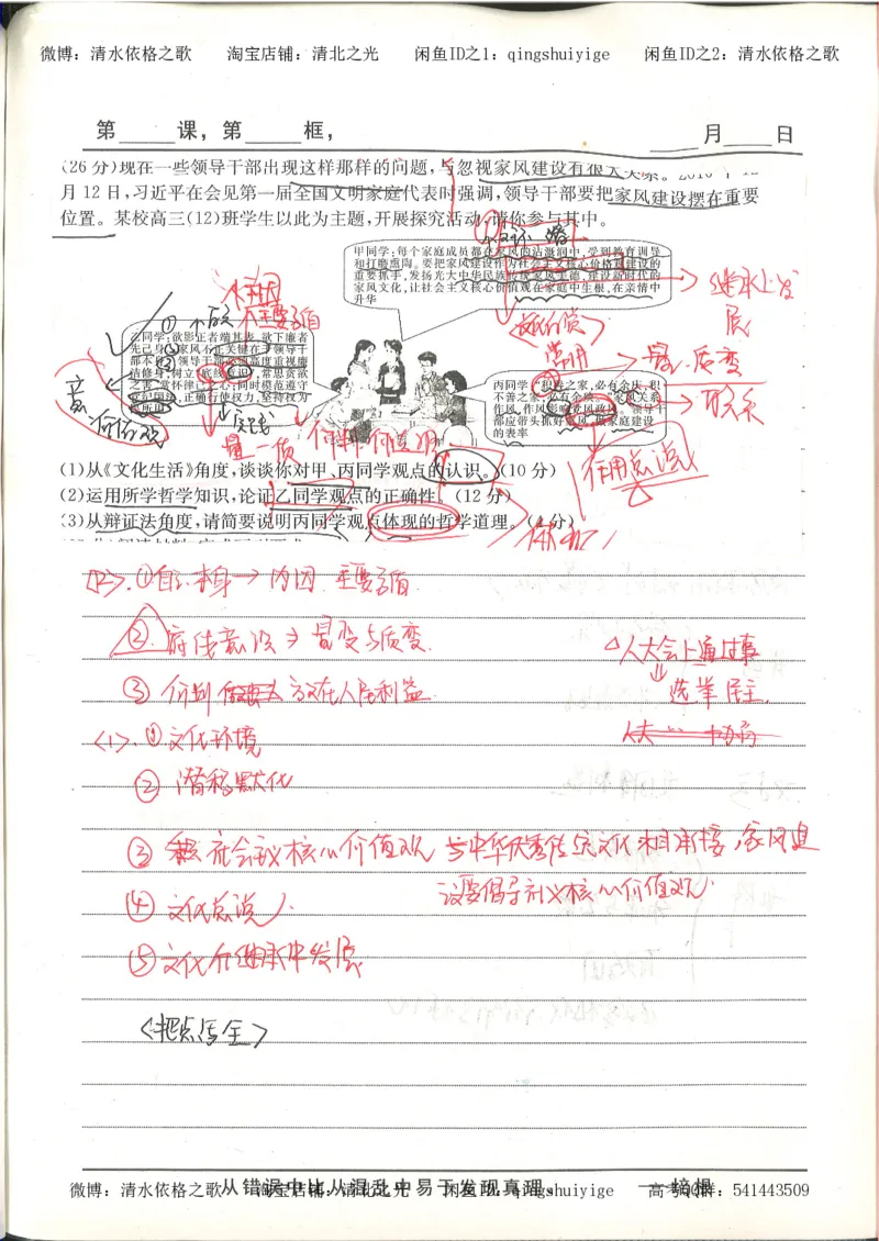 5.衡水中学高考积累与改错_高三政治（第1本）_109页_高中衡水学霸笔记_高中全部赠品_错题集高中九科_政治积累与改错