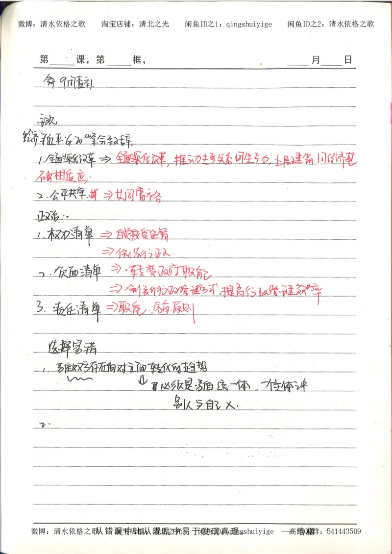 5.衡水中学高考积累与改错_高三政治（第1本）_109页_高中衡水学霸笔记_高中全部赠品_错题集高中九科_政治积累与改错