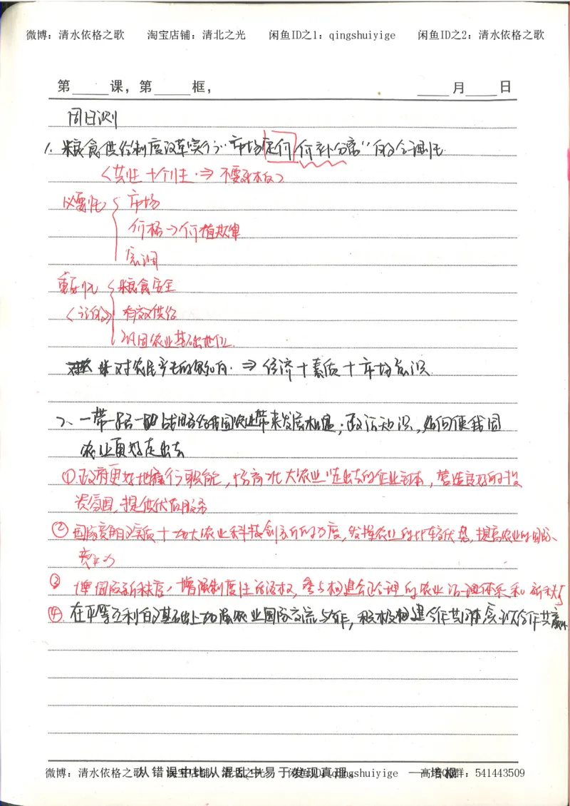 5.衡水中学高考积累与改错_高三政治（第1本）_109页_高中衡水学霸笔记_高中全部赠品_错题集高中九科_政治积累与改错