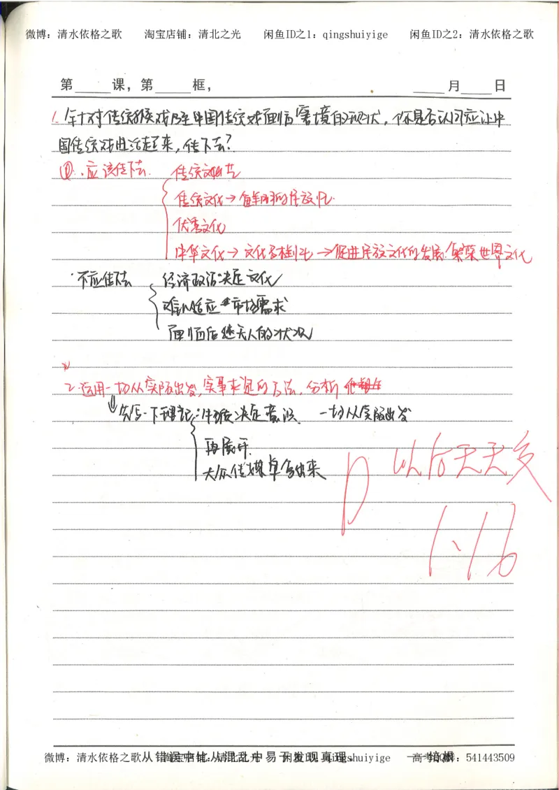 5.衡水中学高考积累与改错_高三政治（第1本）_109页_高中衡水学霸笔记_高中全部赠品_错题集高中九科_政治积累与改错