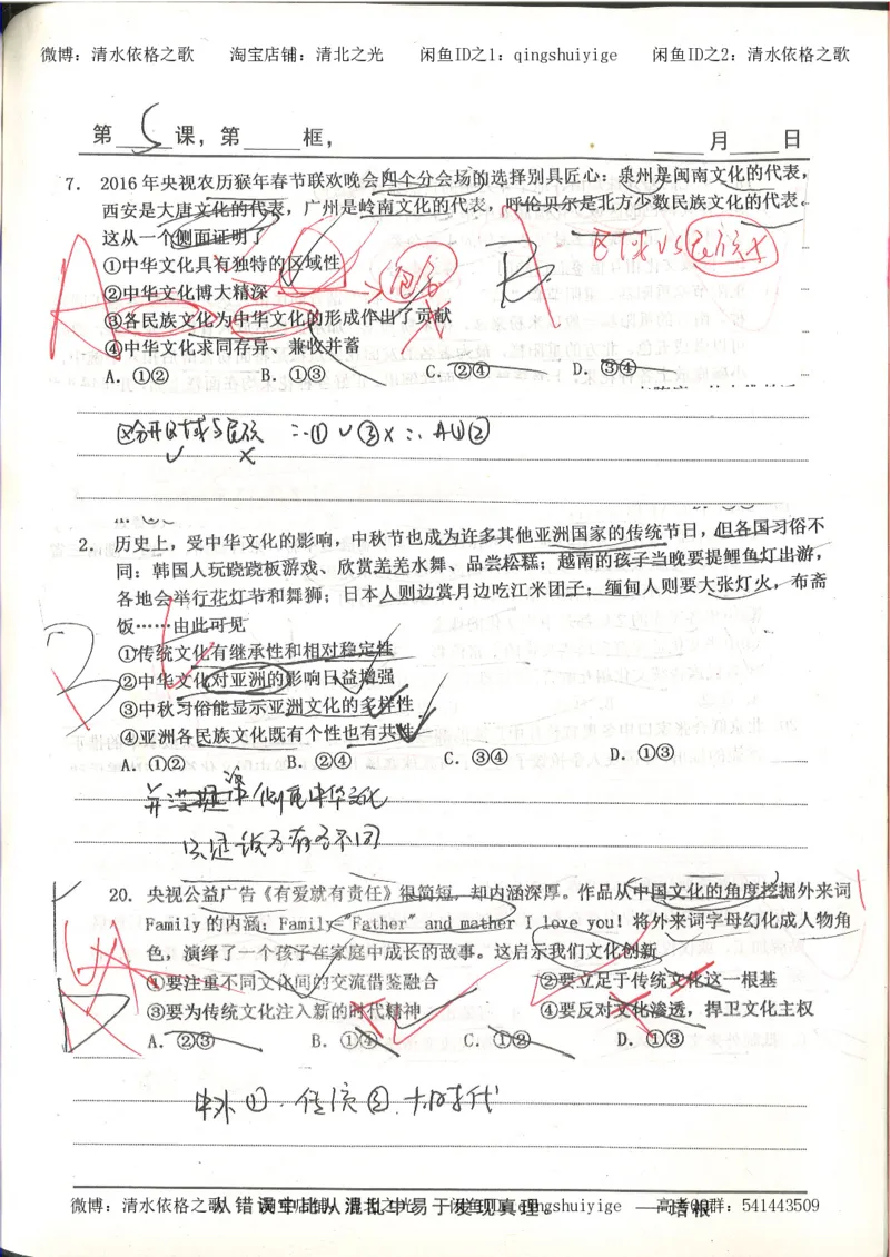 5.衡水中学高考积累与改错_高三政治（第1本）_109页_高中衡水学霸笔记_高中全部赠品_错题集高中九科_政治积累与改错