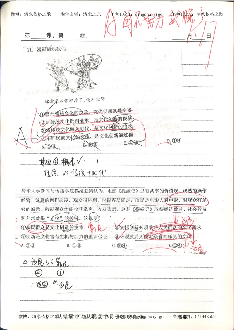 5.衡水中学高考积累与改错_高三政治（第1本）_109页_高中衡水学霸笔记_高中全部赠品_错题集高中九科_政治积累与改错