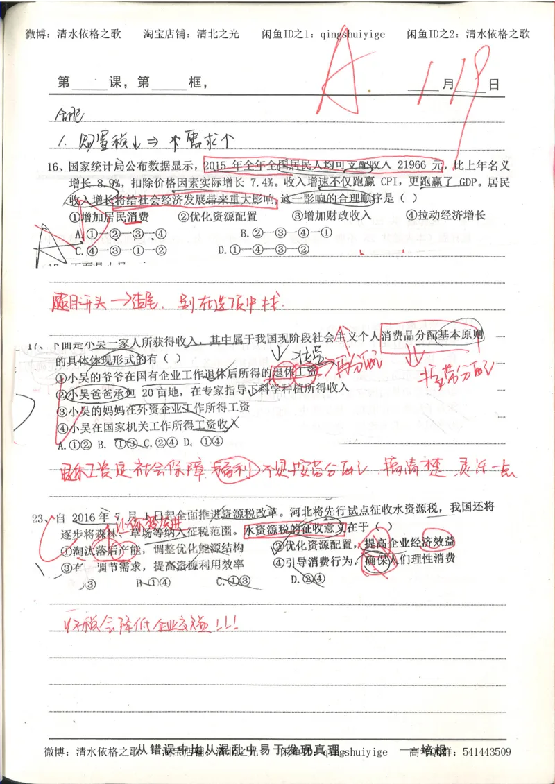 5.衡水中学高考积累与改错_高三政治（第1本）_109页_高中衡水学霸笔记_高中全部赠品_错题集高中九科_政治积累与改错