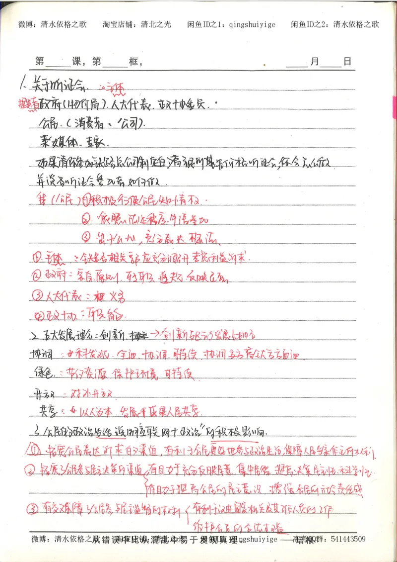 5.衡水中学高考积累与改错_高三政治（第1本）_109页_高中衡水学霸笔记_高中全部赠品_错题集高中九科_政治积累与改错
