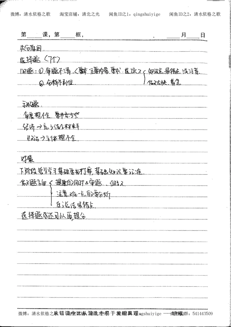 5.衡水中学高考积累与改错_高三政治（第1本）_109页_高中衡水学霸笔记_高中全部赠品_错题集高中九科_政治积累与改错