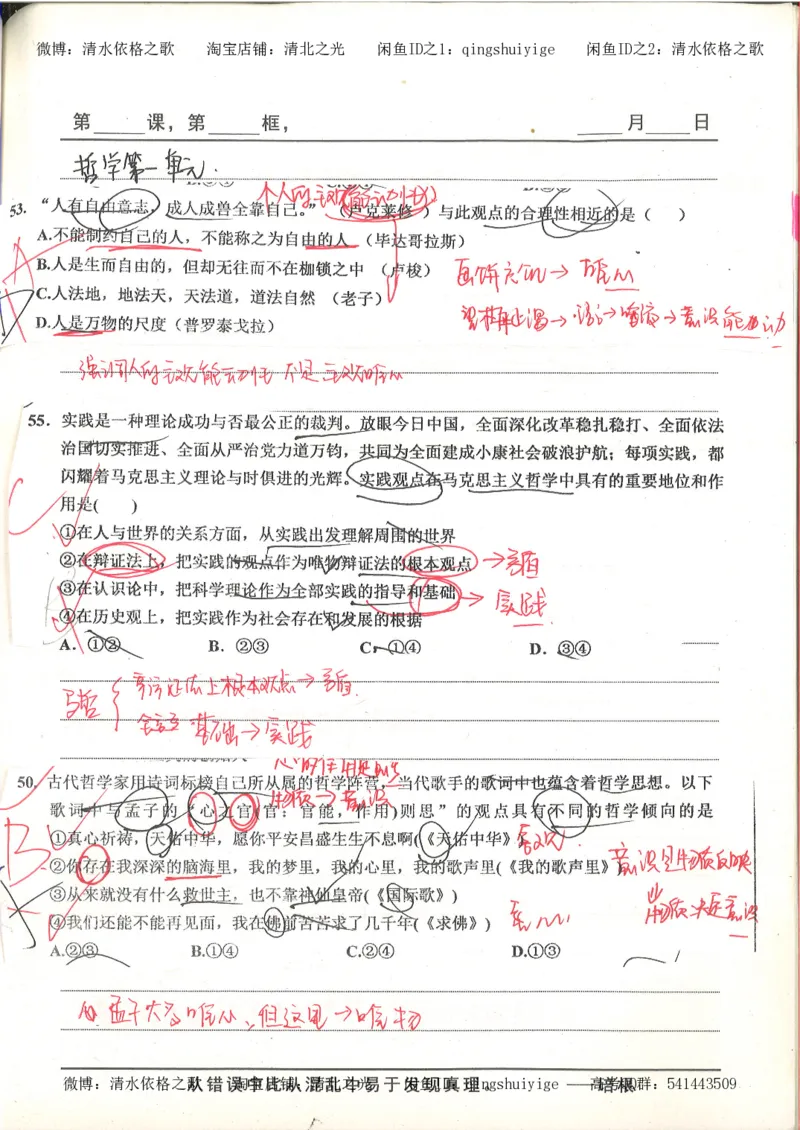 5.衡水中学高考积累与改错_高三政治（第1本）_109页_高中衡水学霸笔记_高中全部赠品_错题集高中九科_政治积累与改错