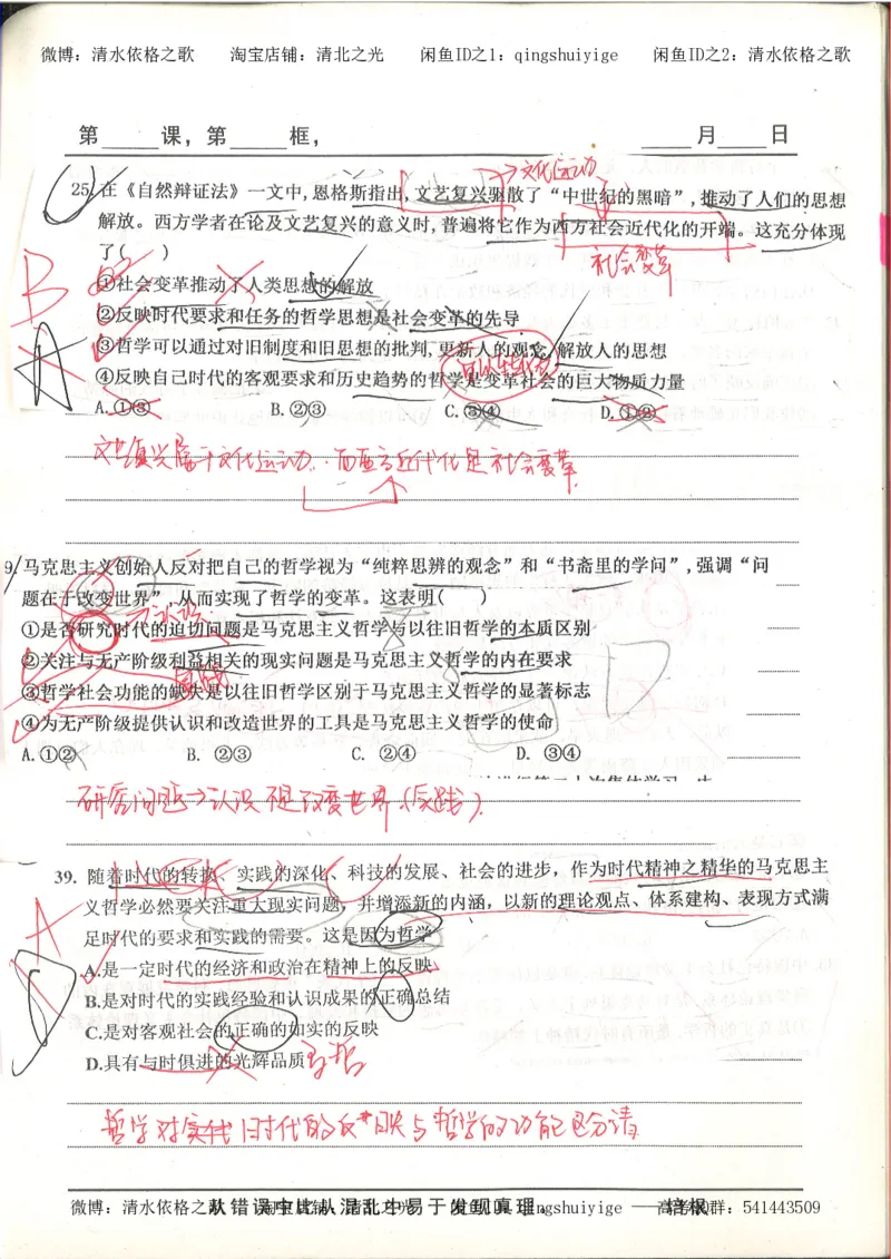 5.衡水中学高考积累与改错_高三政治（第1本）_109页_高中衡水学霸笔记_高中全部赠品_错题集高中九科_政治积累与改错