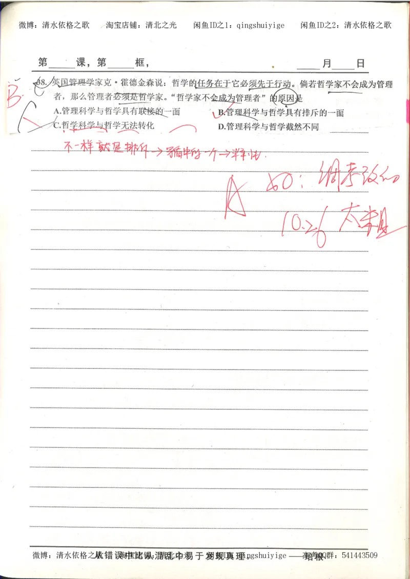 5.衡水中学高考积累与改错_高三政治（第1本）_109页_高中衡水学霸笔记_高中全部赠品_错题集高中九科_政治积累与改错