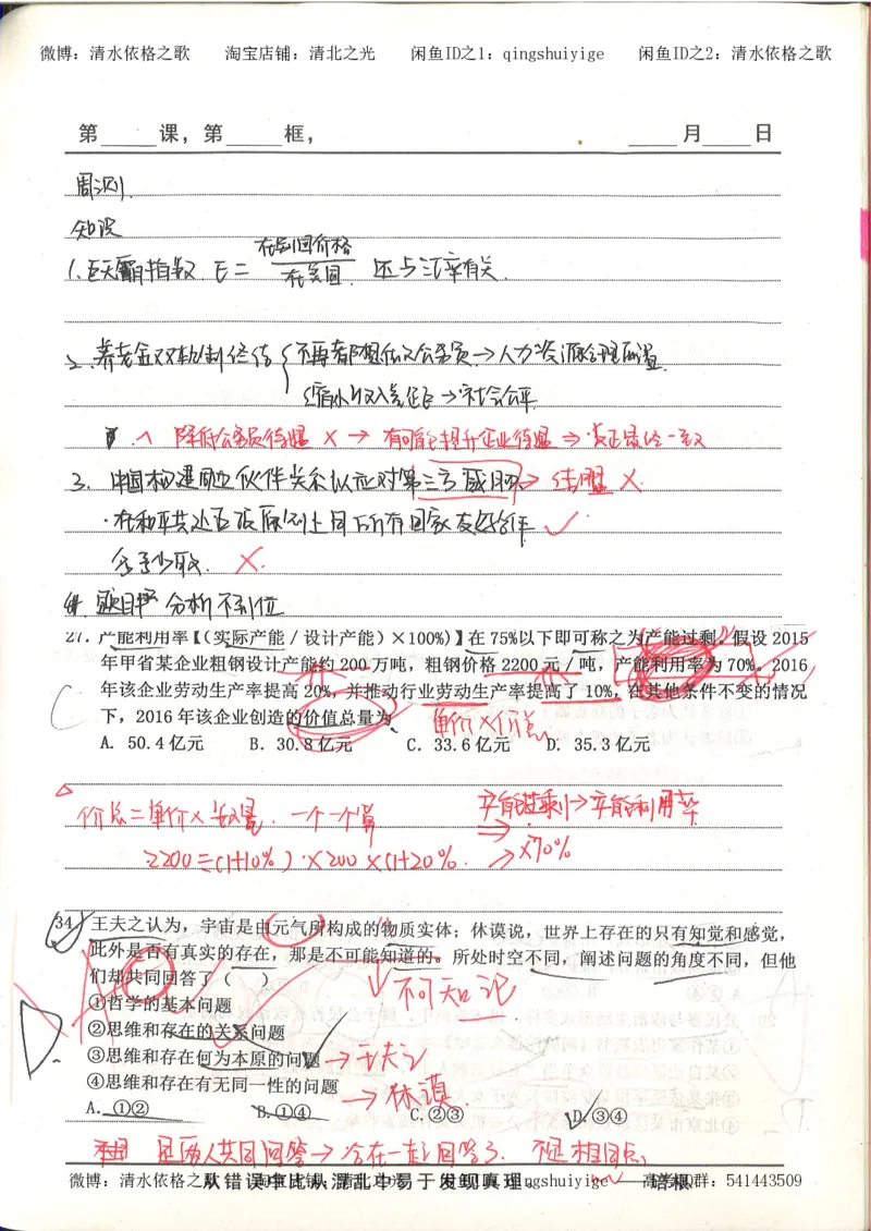 5.衡水中学高考积累与改错_高三政治（第1本）_109页_高中衡水学霸笔记_高中全部赠品_错题集高中九科_政治积累与改错