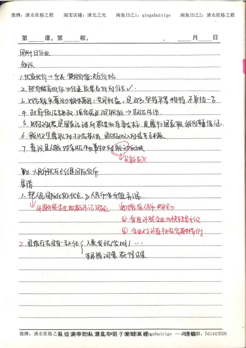 5.衡水中学高考积累与改错_高三政治（第1本）_109页_高中衡水学霸笔记_高中全部赠品_错题集高中九科_政治积累与改错