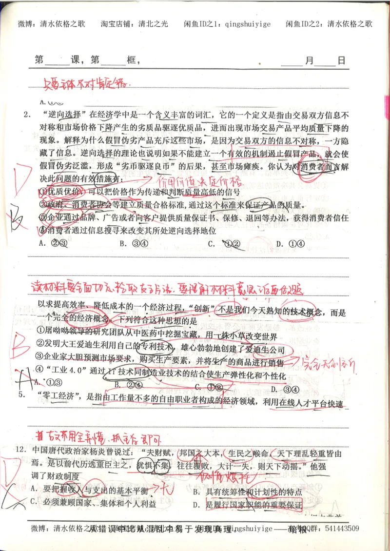 5.衡水中学高考积累与改错_高三政治（第1本）_109页_高中衡水学霸笔记_高中全部赠品_错题集高中九科_政治积累与改错