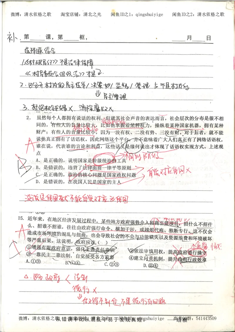 5.衡水中学高考积累与改错_高三政治（第1本）_109页_高中衡水学霸笔记_高中全部赠品_错题集高中九科_政治积累与改错