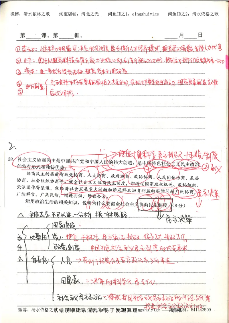 5.衡水中学高考积累与改错_高三政治（第1本）_109页_高中衡水学霸笔记_高中全部赠品_错题集高中九科_政治积累与改错