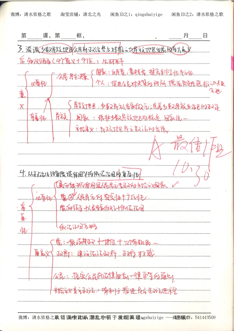 5.衡水中学高考积累与改错_高三政治（第1本）_109页_高中衡水学霸笔记_高中全部赠品_错题集高中九科_政治积累与改错