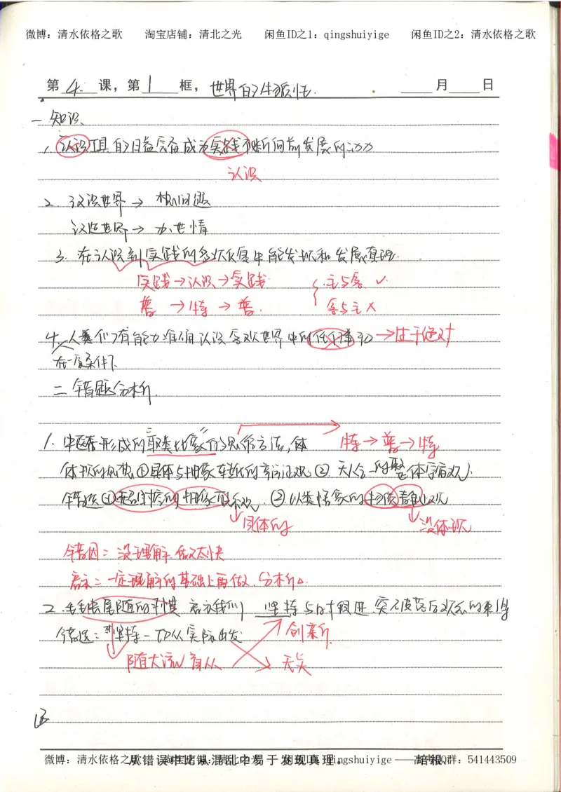 5.衡水中学高考积累与改错_高三政治（第1本）_109页_高中衡水学霸笔记_高中全部赠品_错题集高中九科_政治积累与改错