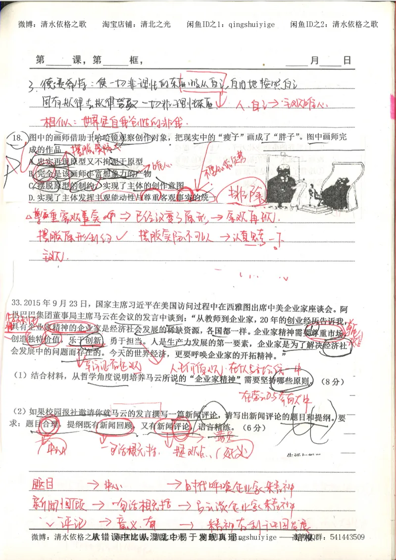 5.衡水中学高考积累与改错_高三政治（第1本）_109页_高中衡水学霸笔记_高中全部赠品_错题集高中九科_政治积累与改错
