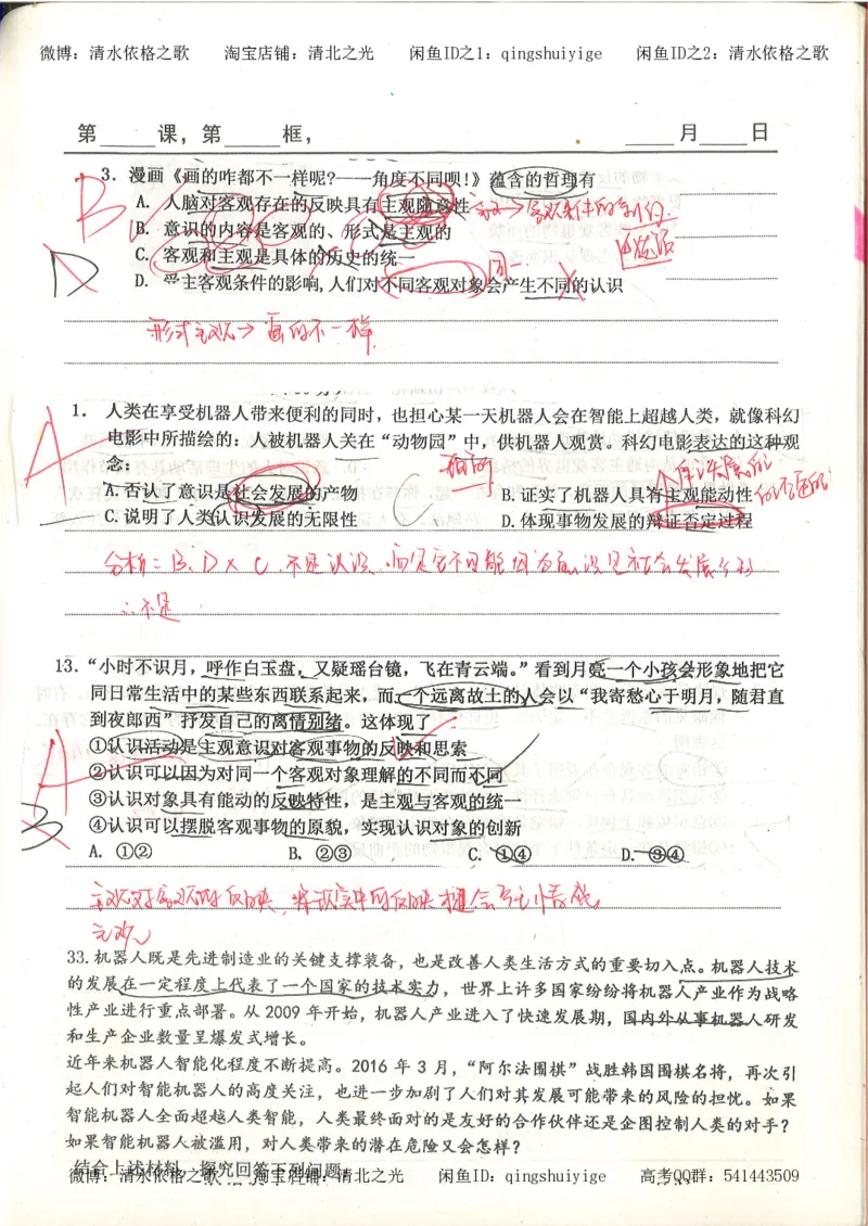 5.衡水中学高考积累与改错_高三政治（第1本）_109页_高中衡水学霸笔记_高中全部赠品_错题集高中九科_政治积累与改错