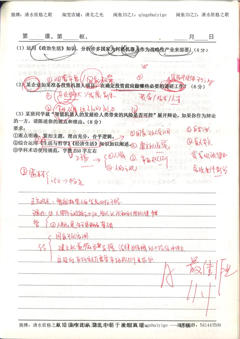 5.衡水中学高考积累与改错_高三政治（第1本）_109页_高中衡水学霸笔记_高中全部赠品_错题集高中九科_政治积累与改错