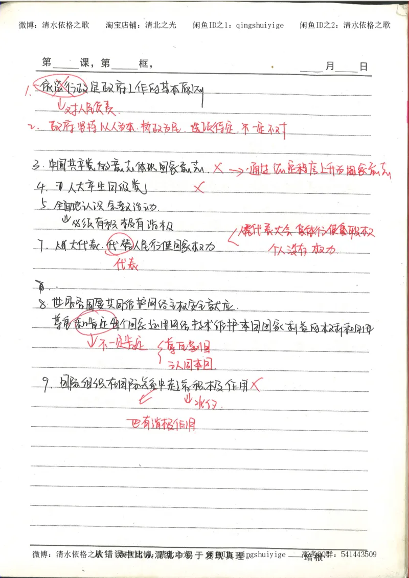 5.衡水中学高考积累与改错_高三政治（第1本）_109页_高中衡水学霸笔记_高中全部赠品_错题集高中九科_政治积累与改错