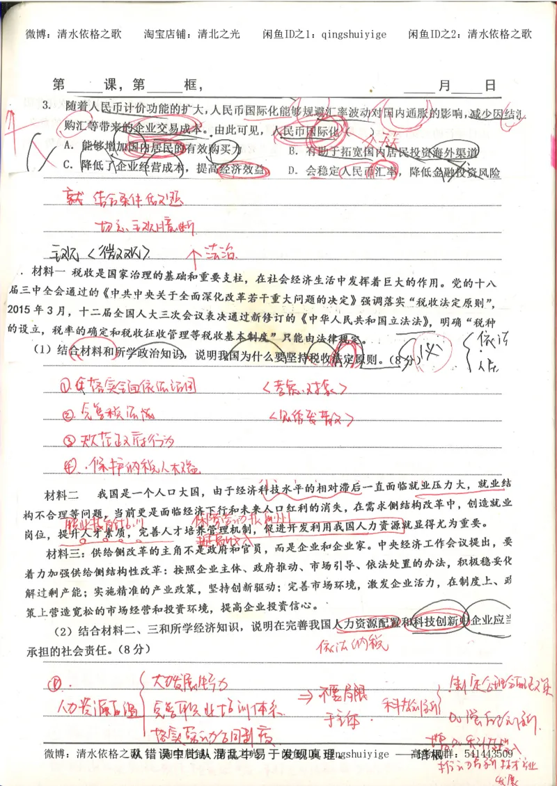 5.衡水中学高考积累与改错_高三政治（第1本）_109页_高中衡水学霸笔记_高中全部赠品_错题集高中九科_政治积累与改错