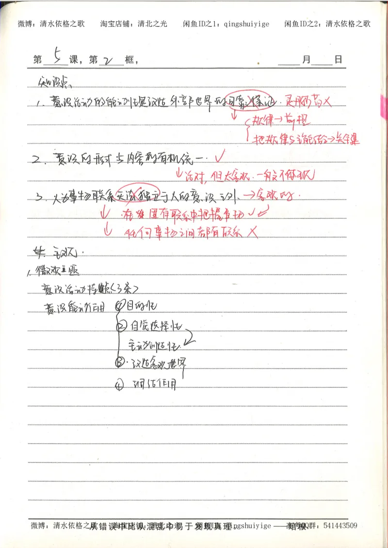 5.衡水中学高考积累与改错_高三政治（第1本）_109页_高中衡水学霸笔记_高中全部赠品_错题集高中九科_政治积累与改错