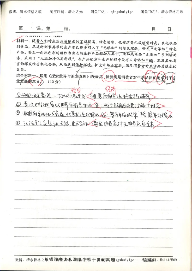 5.衡水中学高考积累与改错_高三政治（第1本）_109页_高中衡水学霸笔记_高中全部赠品_错题集高中九科_政治积累与改错