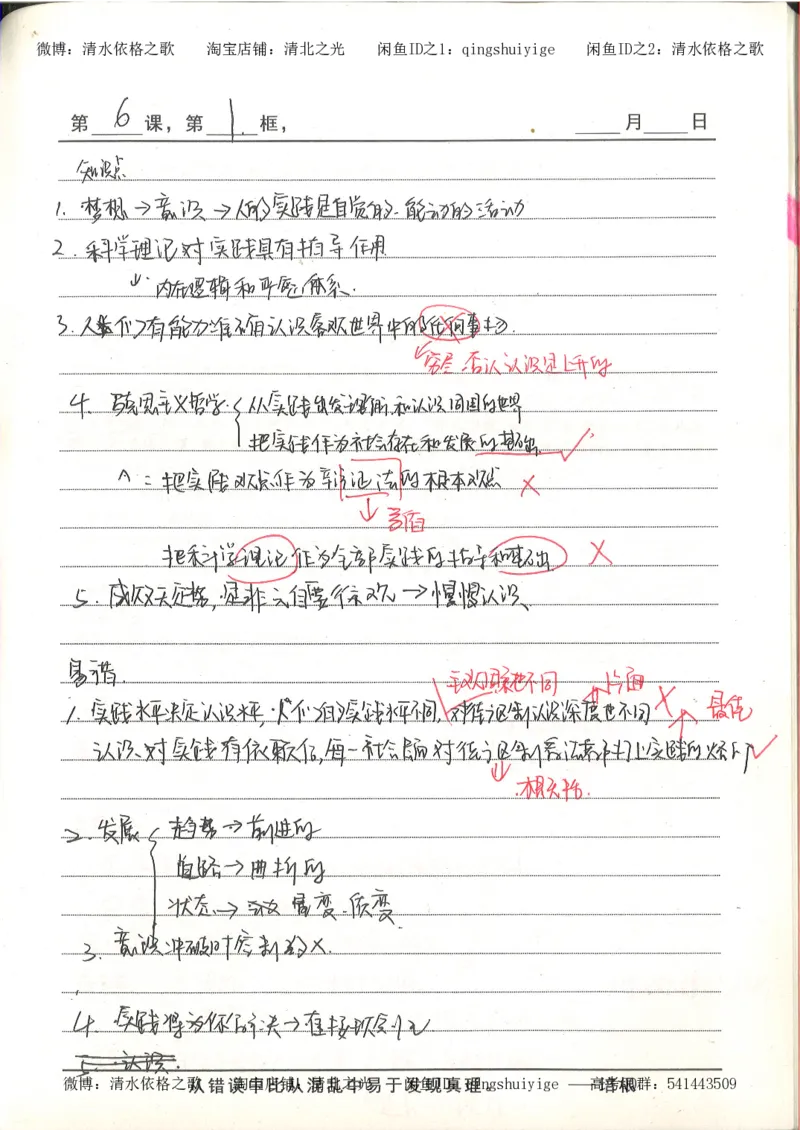 5.衡水中学高考积累与改错_高三政治（第1本）_109页_高中衡水学霸笔记_高中全部赠品_错题集高中九科_政治积累与改错