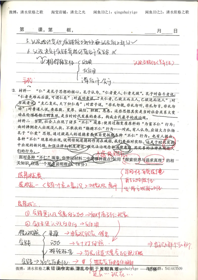 5.衡水中学高考积累与改错_高三政治（第1本）_109页_高中衡水学霸笔记_高中全部赠品_错题集高中九科_政治积累与改错