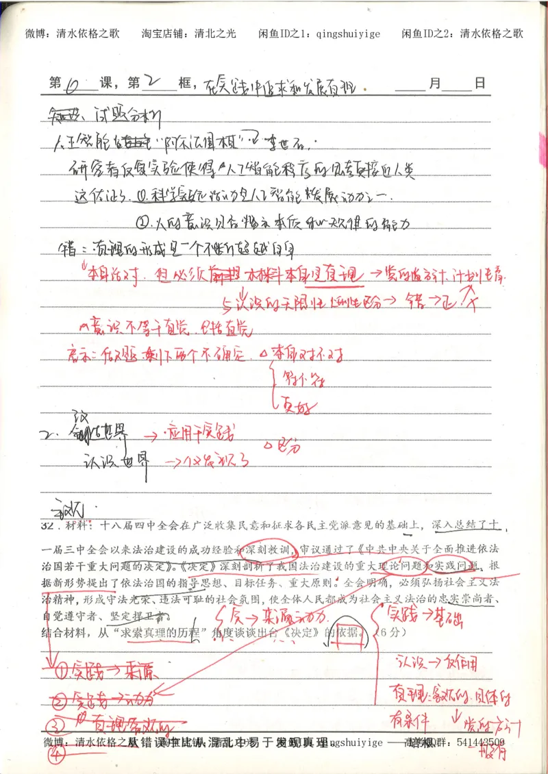 5.衡水中学高考积累与改错_高三政治（第1本）_109页_高中衡水学霸笔记_高中全部赠品_错题集高中九科_政治积累与改错