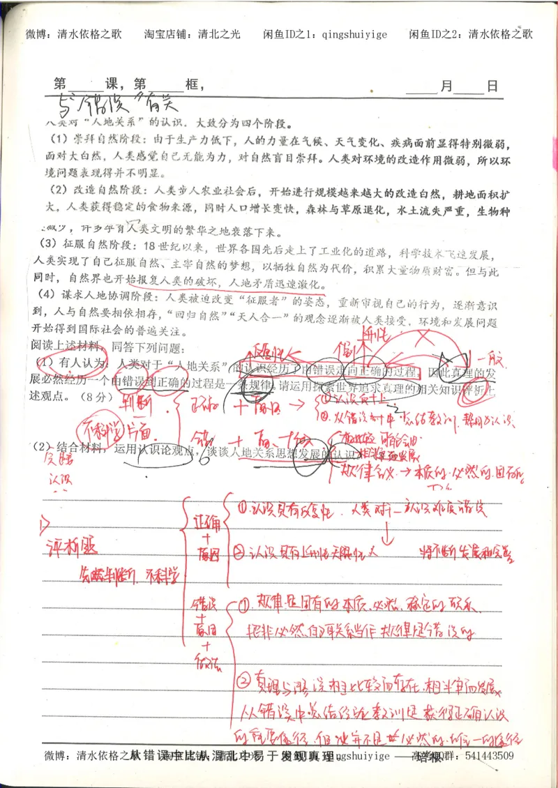 5.衡水中学高考积累与改错_高三政治（第1本）_109页_高中衡水学霸笔记_高中全部赠品_错题集高中九科_政治积累与改错