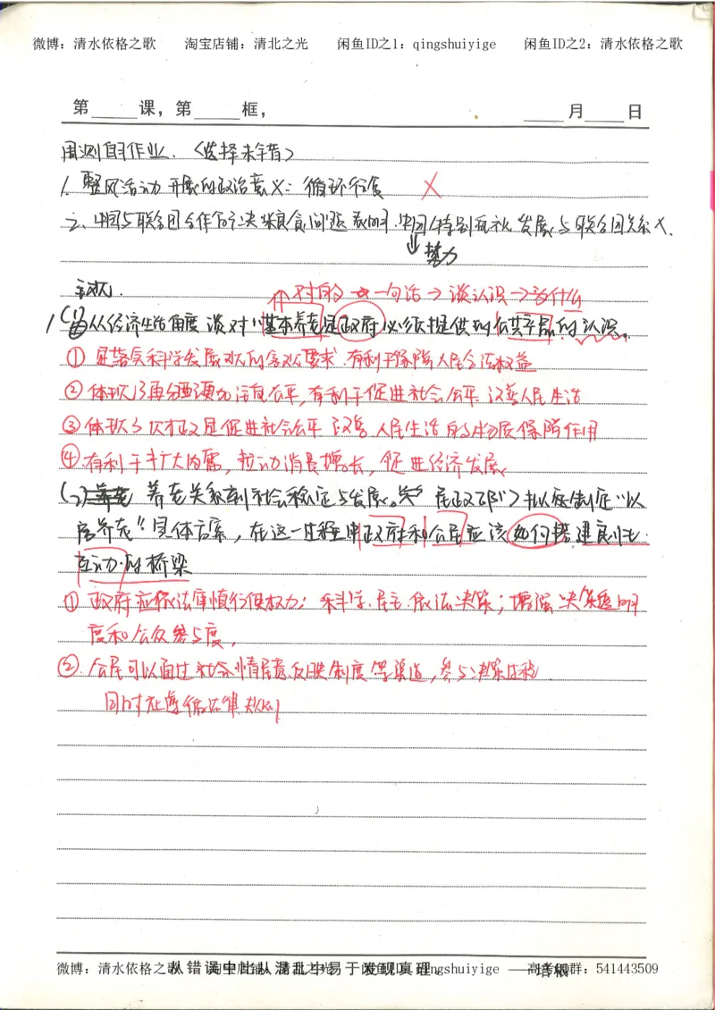 5.衡水中学高考积累与改错_高三政治（第1本）_109页_高中衡水学霸笔记_高中全部赠品_错题集高中九科_政治积累与改错