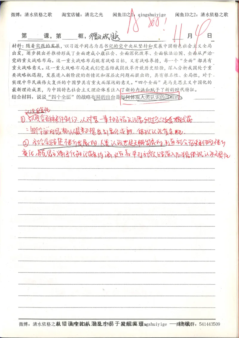 5.衡水中学高考积累与改错_高三政治（第1本）_109页_高中衡水学霸笔记_高中全部赠品_错题集高中九科_政治积累与改错