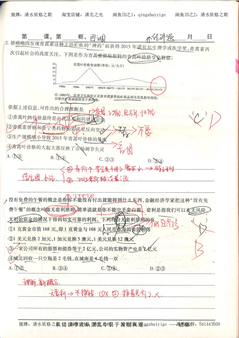 5.衡水中学高考积累与改错_高三政治（第1本）_109页_高中衡水学霸笔记_高中全部赠品_错题集高中九科_政治积累与改错